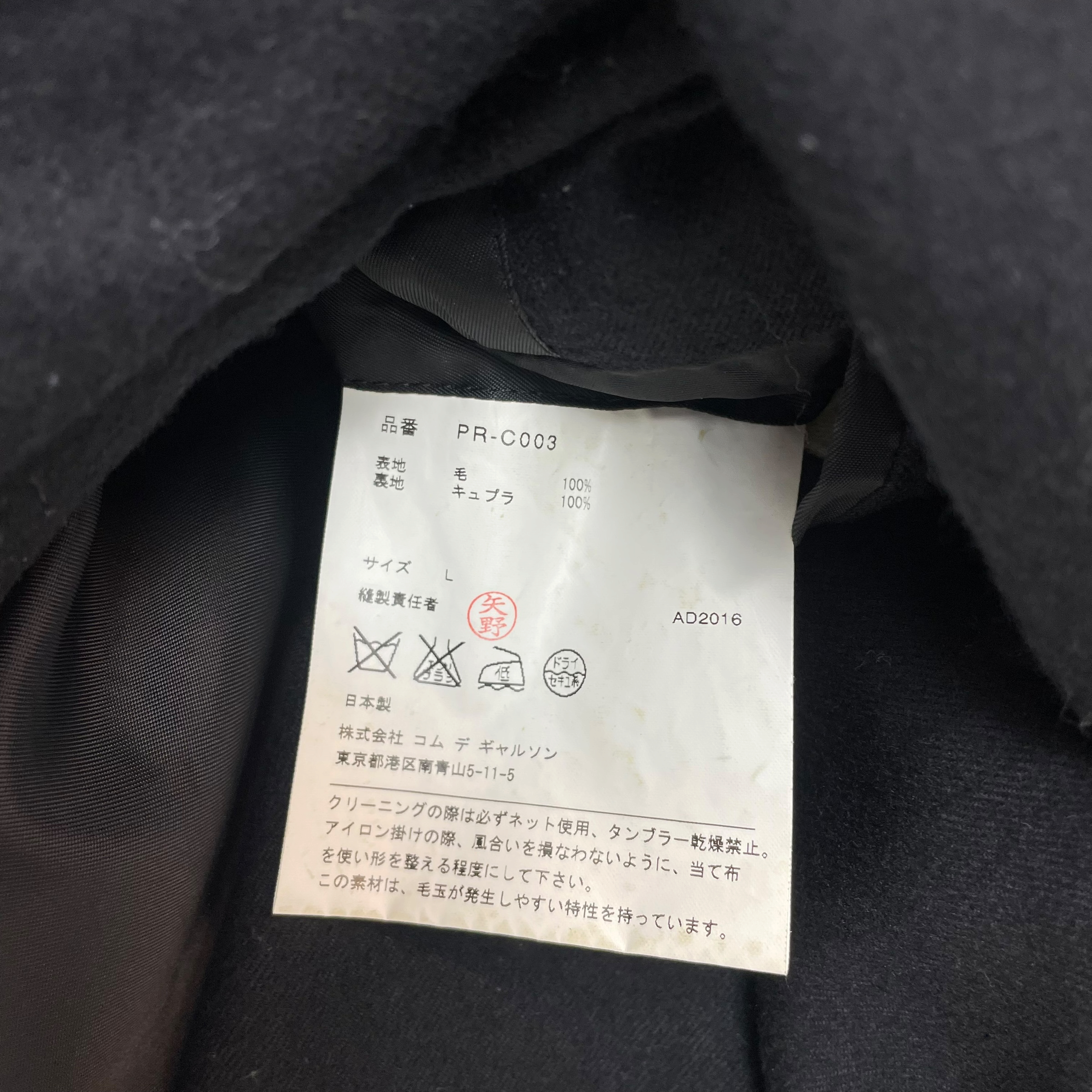 Yohji Yamamoto Pour Homme FW16 Braided Wool Coat Black (Size 3/L)