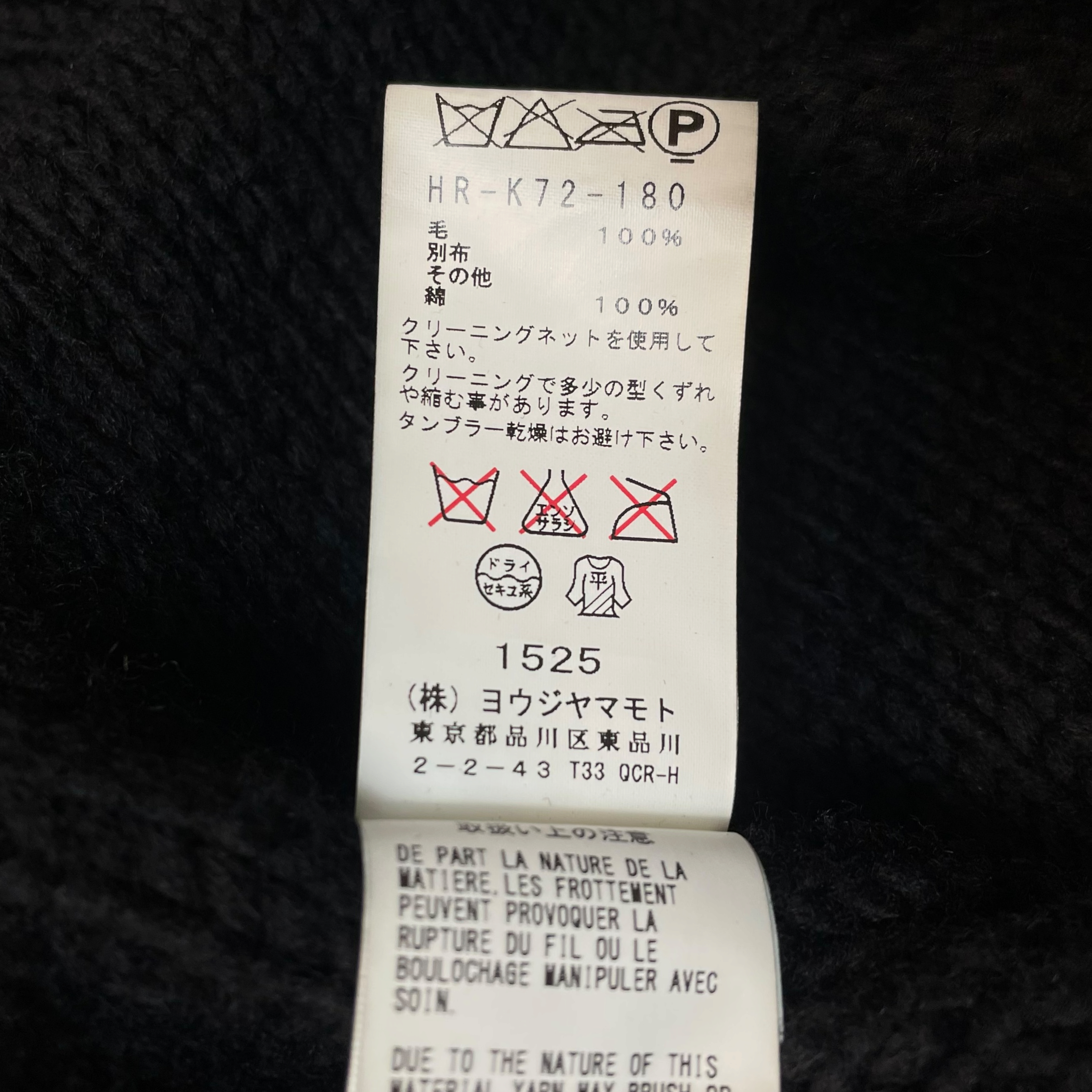 Yohji Yamamoto Pour Homme FW16 Braided Wool Coat Black (Size 3/L)
